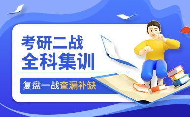 北京啟航考研培訓 精品課程與最新動態全方位解讀